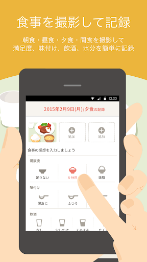 Android application ごはんカメラfor糖尿病 screenshort