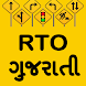 RTO Exam in Gujarati - Androidアプリ