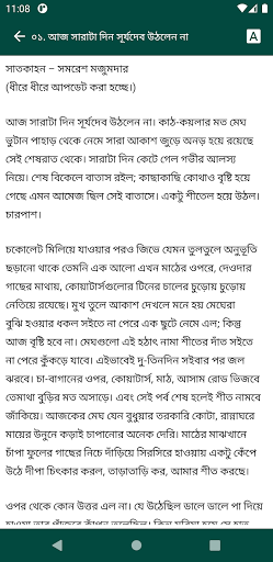 সাতকাহন Screen 3