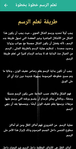 Android application تعليم الرسم خطوة ب خطوة : تعلم screenshort