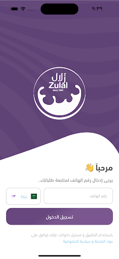 Android application Zulal Captain screenshort