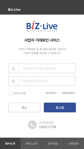 비즈 라이브 Biz Live Screen 2