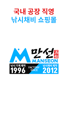 Android application MANSEON screenshort