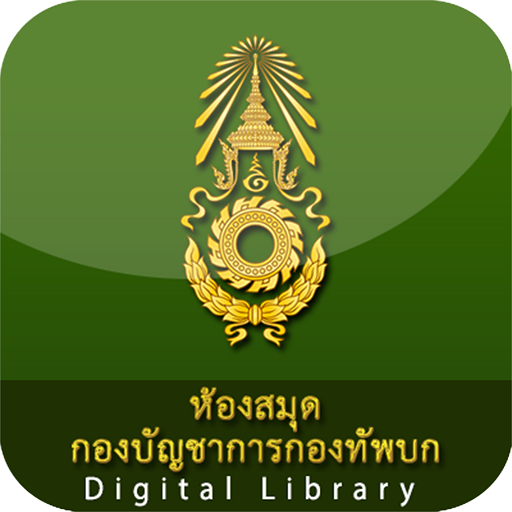 ห้องสมุดกองบัญชาการกองทัพบก logo
