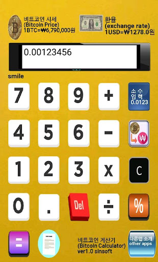 비트코인 계산기(Bitcoin Calculator) Screen 2