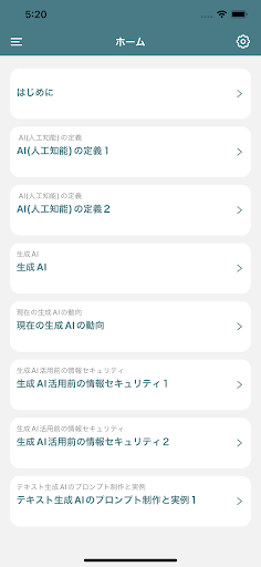 生成AIパスポート単語帳 screenshot 1