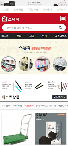 Android application 스내지 screenshort