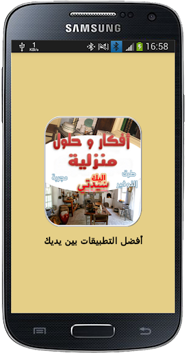 Android application أفكار وحلول للتوفير المنزلي screenshort