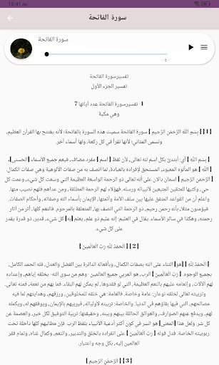 Quran- القرآن الكريم والتفسير