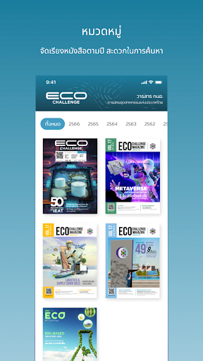 I-EA-T Eco Challenge Screen 3