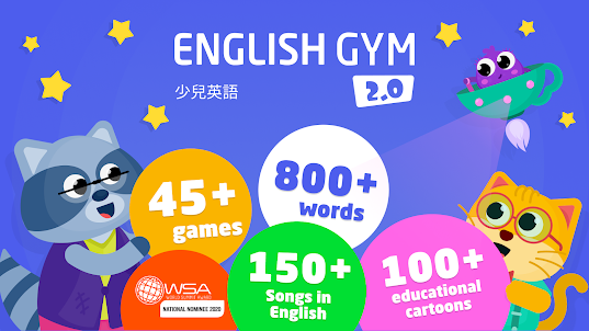 English Gym 2.0健康習慣&少兒英語