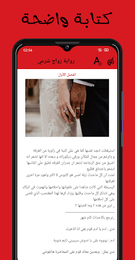 رواية زواج شرعي Screen 3