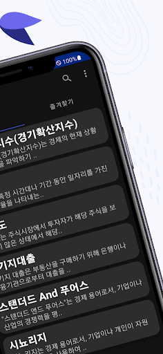 AI 비서 - 경제용어 설명듣기 경제공부 Screen 3
