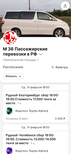 M36.KZ Пассажирские перевозки Screen 2