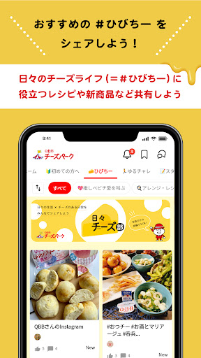 QBBチーズパーク Screen 2