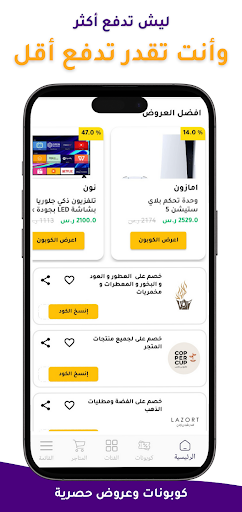 Coupon Wafir-كوبون وفر Screen 3