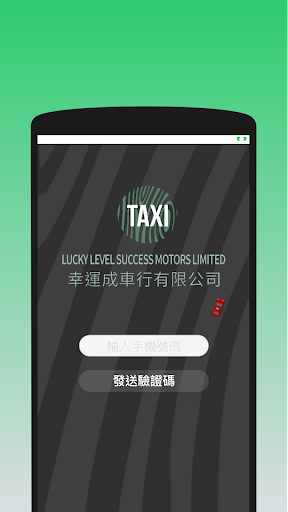 Android application 幸運成車行 screenshort