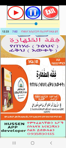 የፊቅህ ትምህርት ንጽሕና በኢስላም