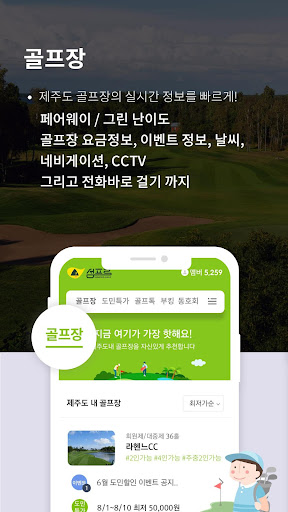 섬프로-제주도민골프 Screen 2