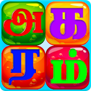 Top 18 Educational Apps Like Agaram Tamil Teacher - Best Alternatives