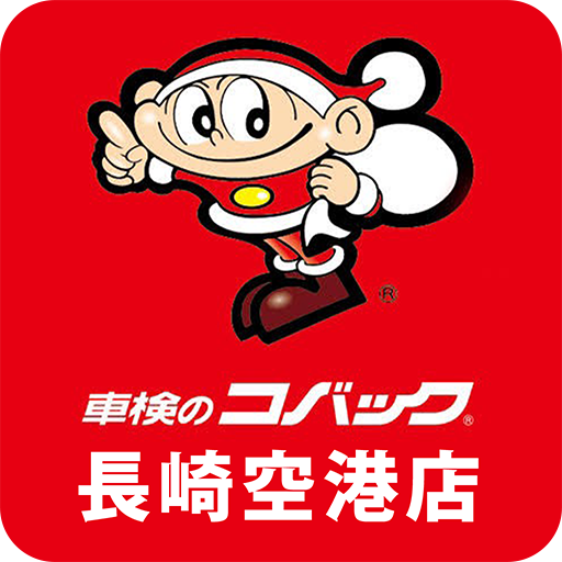 コバック長崎空港店 logo