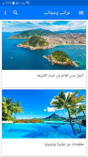 غرائب وعجائب