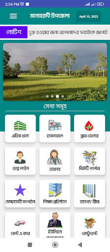 Android application Monohardi Upazila screenshort