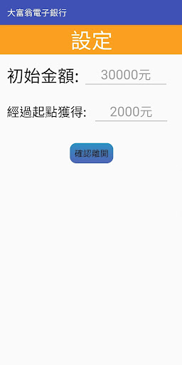 大富翁電子銀行(NFC版) Screen 2