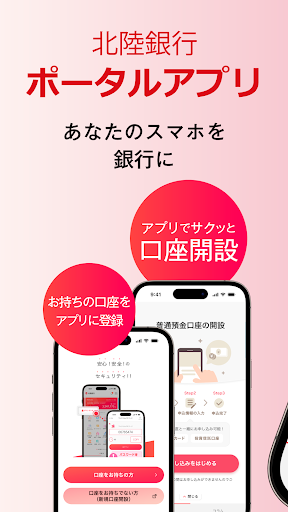 北陸銀行ポータルアプリ Screenshot 1 - AppWisp.com