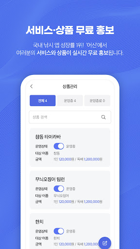 어신 파트너스 ( 낚시 사업주 전용 ) Screen 3