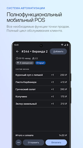 Android application Nomia POS for cafes and shops screenshort