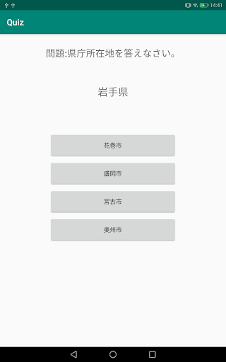 県庁所在地クイズ By 砂糖のお城 Google Play 日本 Searchman アプリマーケットデータ