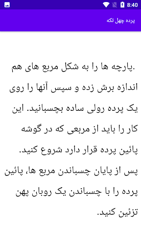 آموزش نصب پرده والان دار Screen 2