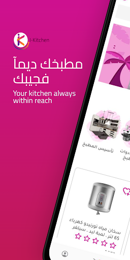Android application i-kitchen screenshort