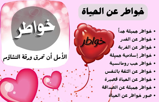Android application خواطر عن الحياة screenshort