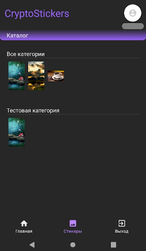 CryptoStickers Screen 3