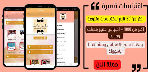 اقتباسات قصيرة : اقتباسات فخمة Screen 2