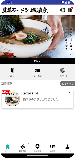 横濱家 公式アプリ Screen 2