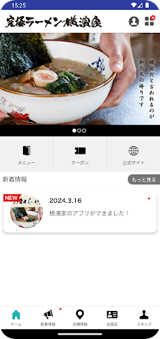 横濱家 公式アプリのおすすめ画像2