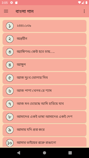 Android application বাংলা গান নতুন পুরাতন ও আধুনিক screenshort
