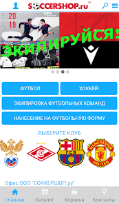 Футбольный магазин SOCCERSHOP.ru 1