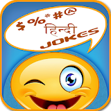 नॉन वेज जोक्स हठंदी / Non Veg Jokes in Hindi icon