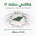 Cover Image of ダウンロード كتاب فاتتني الصلاة 9.8 APK