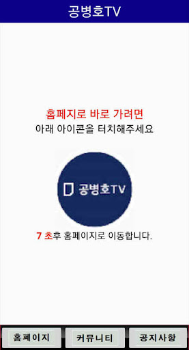 Android application 공병호TV screenshort