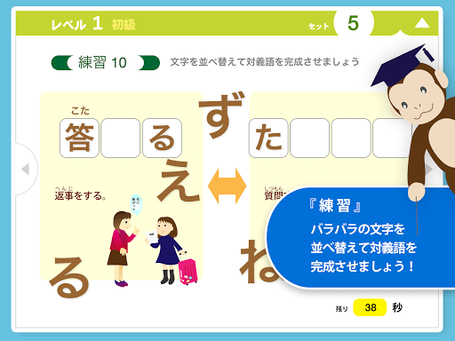 対義語マスター Screen 3