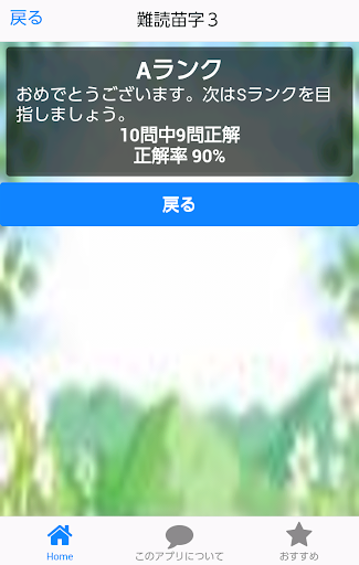 Updated 難読漢字 苗字 一般常識から雑学クイズまで学べる無料アプリ Android App Download 21