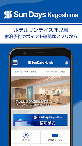 Android application SunDaysHotels公式アプリ screenshort