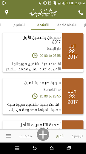 Bchetfine Municipality Screen 3