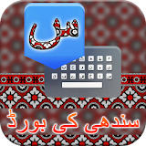 Sindhi keyboard icon