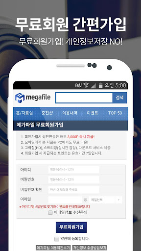 메가파일 - 영화,드라마,동영상,애니,만화 Screen 3